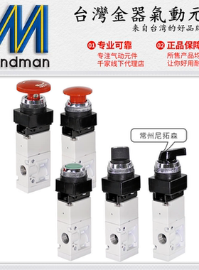 Mindman台湾金器MVMB-220-3EB机械阀3LB/3TB滚轮3PB按钮3PP换向阀