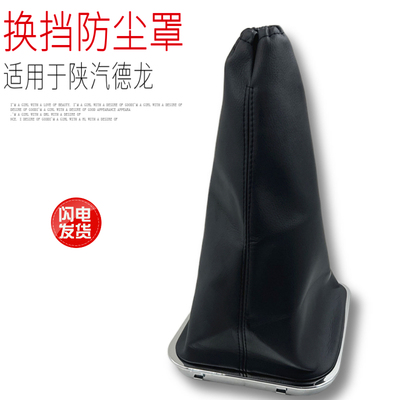 适用于陕汽德龙新款换挡