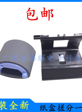 包邮HPM126a搓纸轮M127/M125a进纸轮M128分页器M128fn纸盒搓纸轮