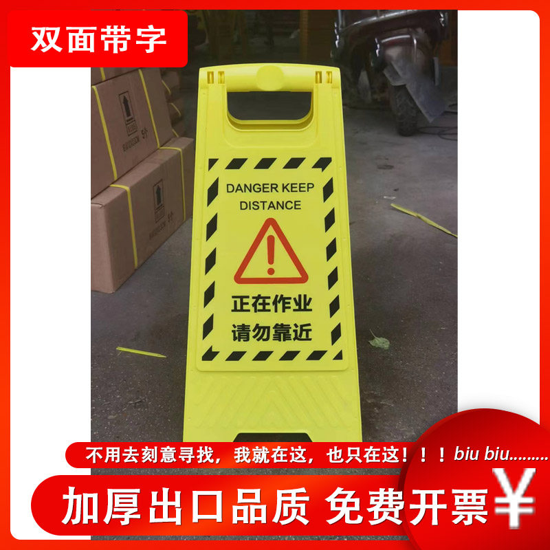 正在作业请勿靠近提示牌正在施工请勿靠近警示牌 作业中勿进A字牌