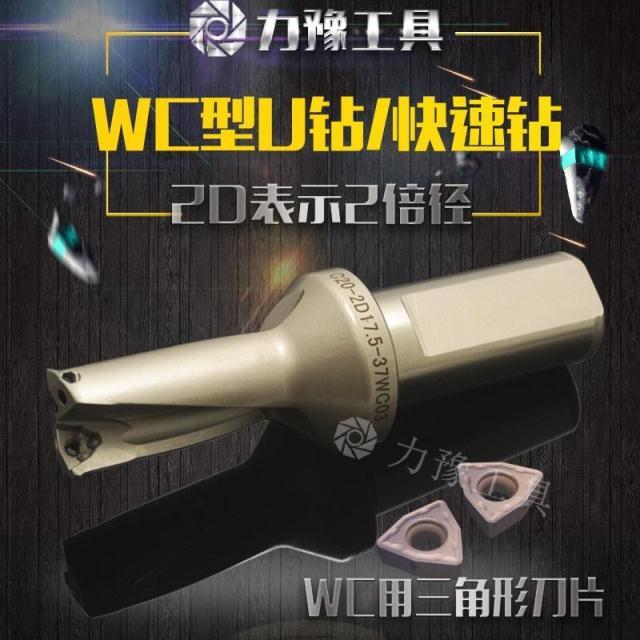 WC型U钻/快速钻头/钻/喷水钻  直径D13-D70 2D 2倍