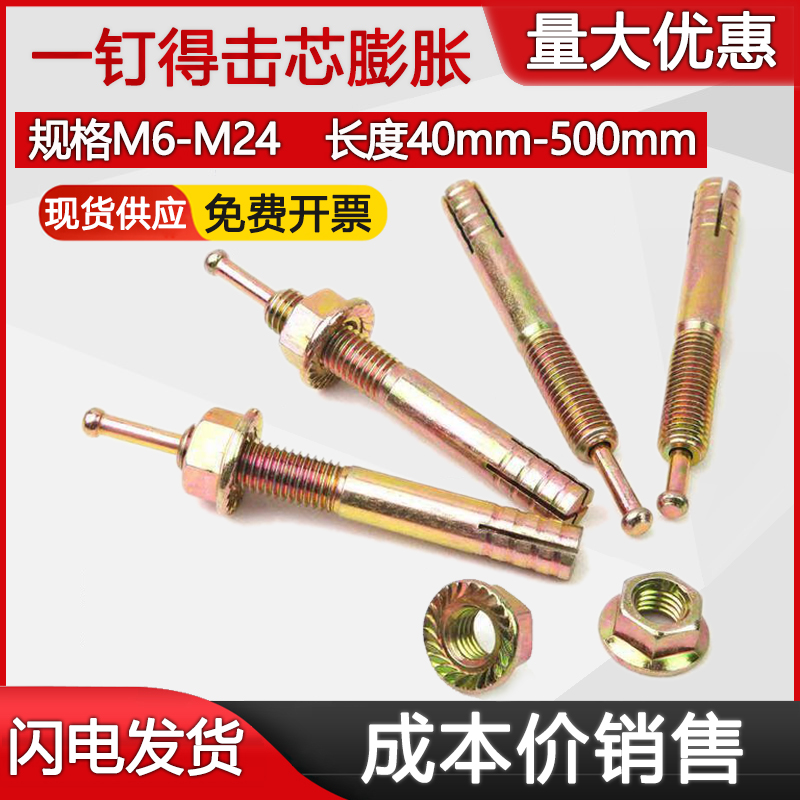 击芯膨胀螺丝举升机敲式