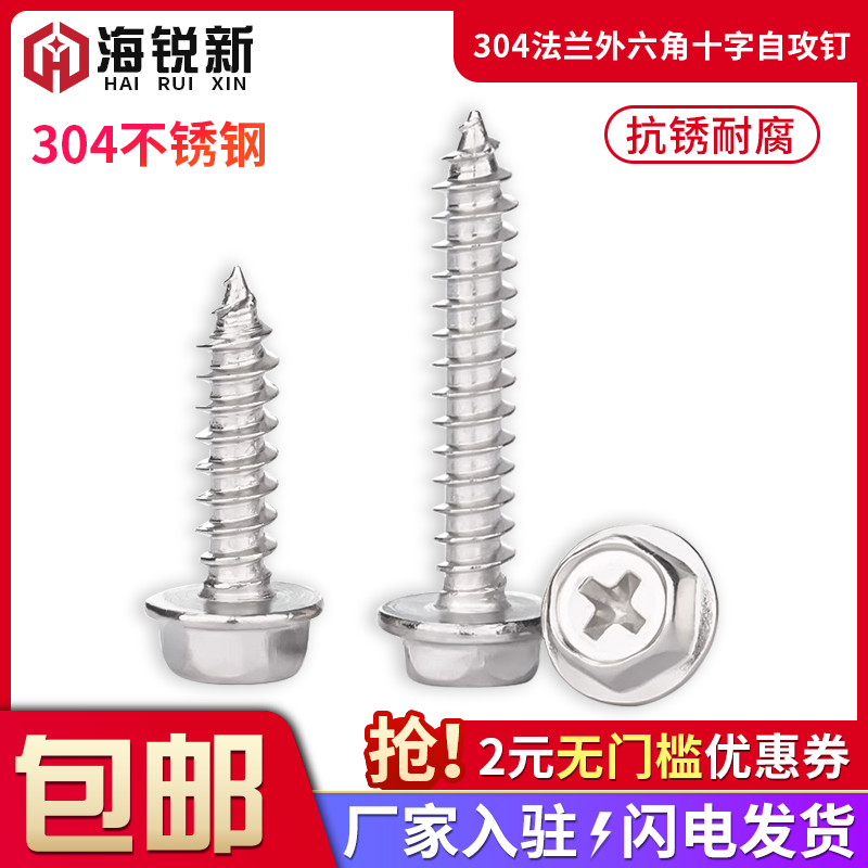 不锈钢法兰外六角十字自