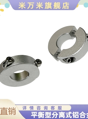 平衡型分离式铝合金固定环光轴止推定位挡圈SCSPB PSCSPB SSCSPB