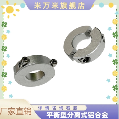 平衡型分离式铝合金固定环光轴止推定位挡圈SCSPB PSCSPB SSCSPB