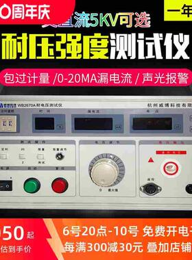 杭州威博WB2670A 数显耐压测试仪 交直流耐测试仪压高压耐压仪5KV