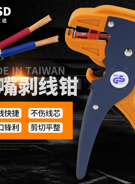进口YY-78-318电工多功能剥皮器 鸭嘴 鹰嘴剥线钳 排线飞线拨线钳