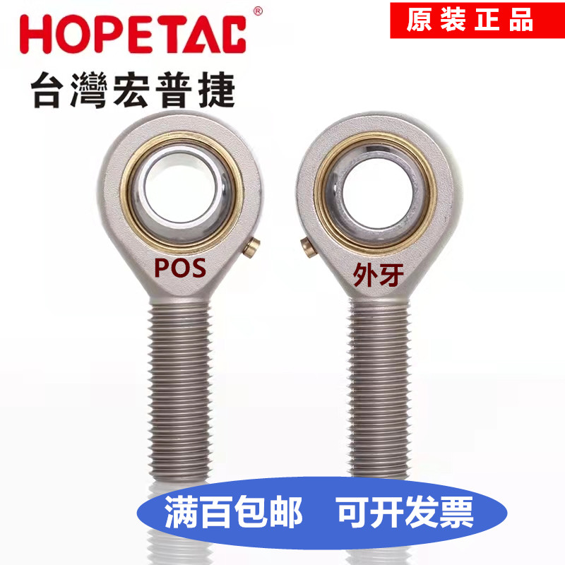 台湾宏普捷鱼眼接头杆端关节轴承外牙SA3 4 5 6 8 10 12 14 16 18