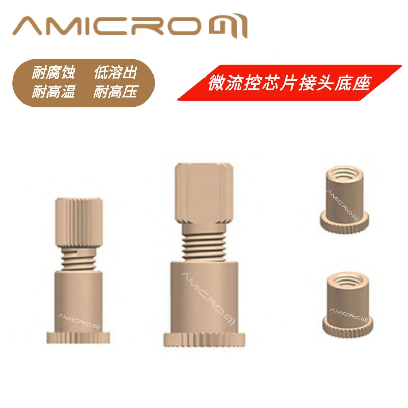 微流控PEEK平板接头 生物芯片1/16 1/8转接头微流控芯片接头底座,手表,配件,淘宝优惠券,粉丝福利购,淘宝优惠卷