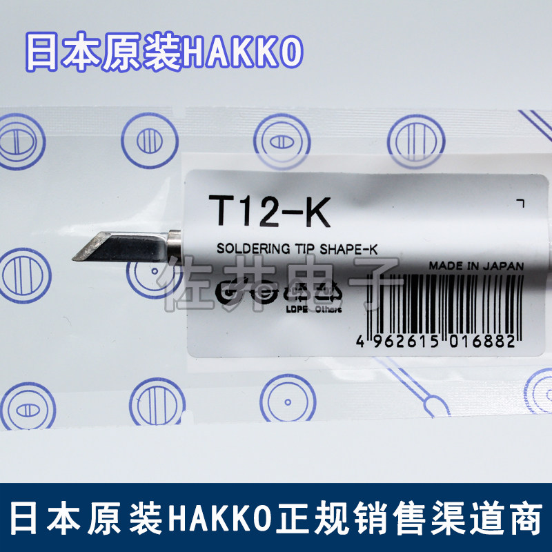 原厂日本进口HAKKO白光烙铁咀T12-K烙铁头焊嘴FK-951焊咀