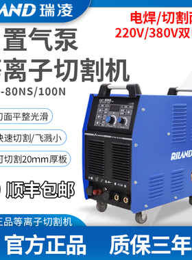 瑞凌CUT-80NS/100N/120NA内置气泵等离子切割机一体机220V380V