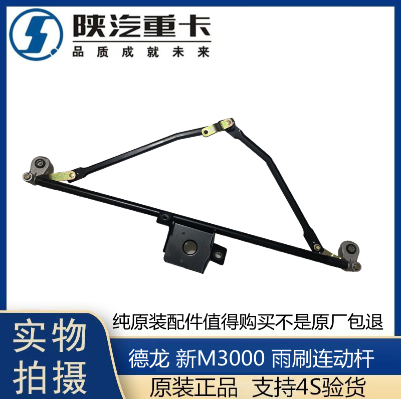 适用陕汽德龙新雨刷器连