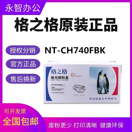格之格NT-CH740FBK硒鼓适用HPCE740 CP5225n 5225dn 307A LBP9500