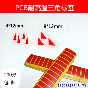 蓝色三角标签小三角贴4 厂价直销耐高温三角标签PCB品检红色 12mm