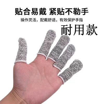 手指套五级防割护耐磨劳