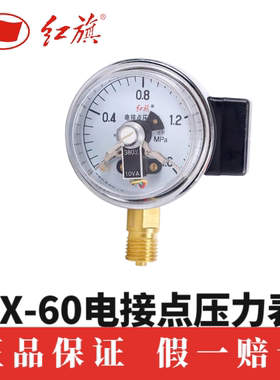 红旗电接点压力表YX-60直接式触点式0~1.6MPa水压气压表10VA控制