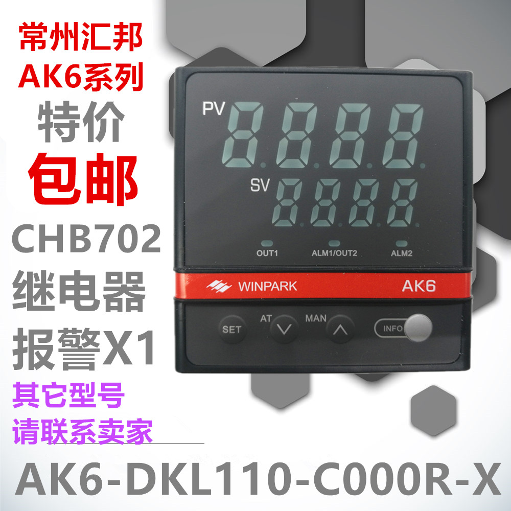 常州汇邦智能温控仪AK6-DKL110-C000R-X 继电器报警X1 CHB702 K型
