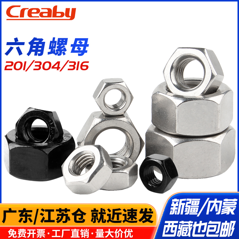 不锈钢六角螺母丝帽大全