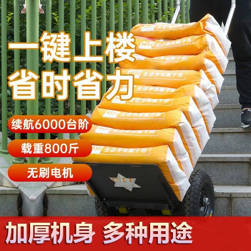 电动爬楼机搬运车载重物水泥建材家电上下楼梯搬运神器静音小推车