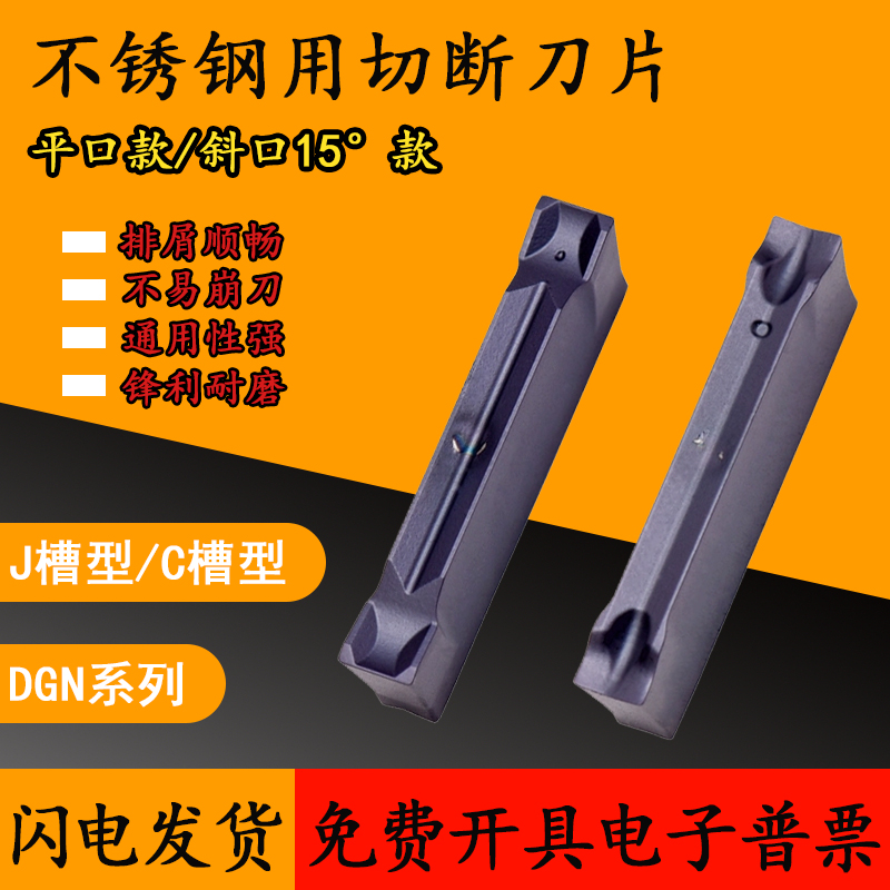 伊斯卡槽刀平替DGR/DGN2002 2202 3002 3102 2200-C-J IC908 354