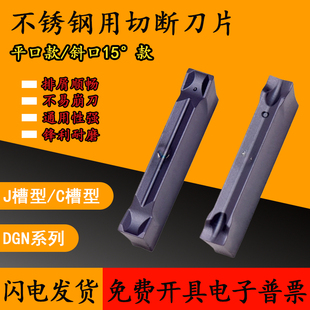 伊斯卡槽刀平替DGR/DGN2002 2202 3002 3102 2200-C-J IC908 354