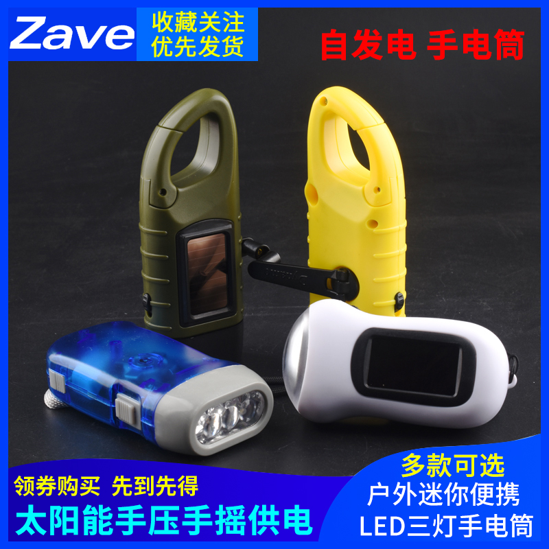 手压电筒 LED三灯手捏充电手电筒 太阳能手摇自发电 户外迷你便携