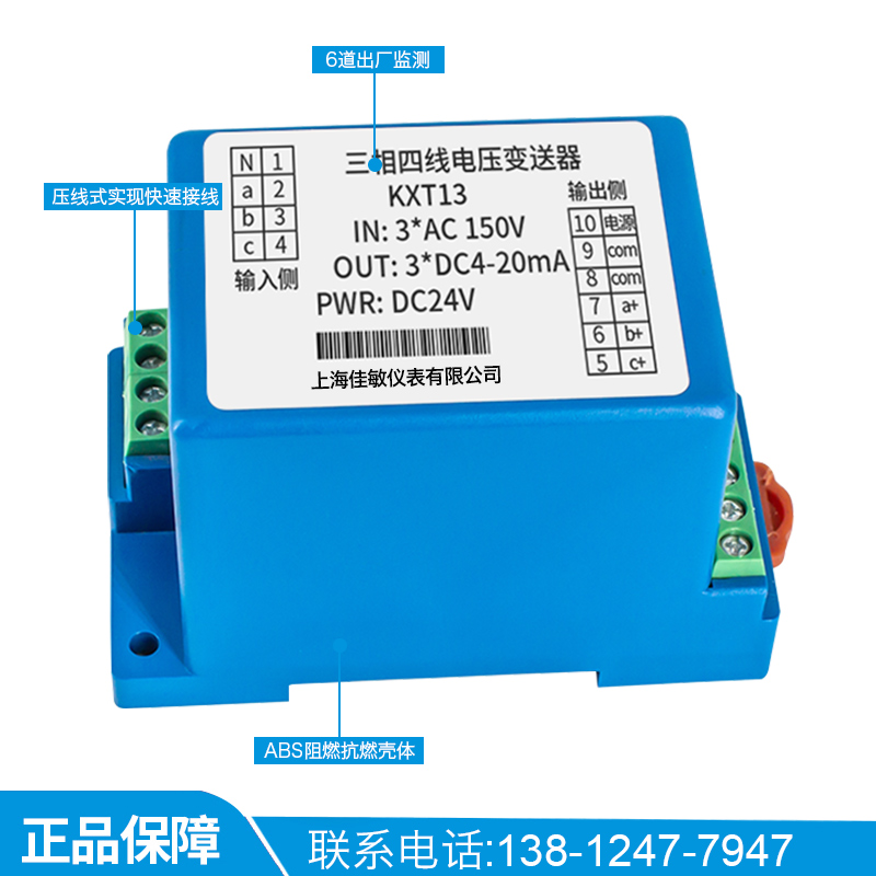 三相交流电压变送器隔离