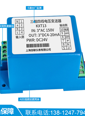 三相交流电压变送器AC0-100V380V500V隔离转换4-20mA0-10V5V输出