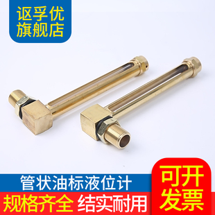 管状油标L型液位计铜油位指示器DIN3018玻璃管长形视窗油镜GB1162