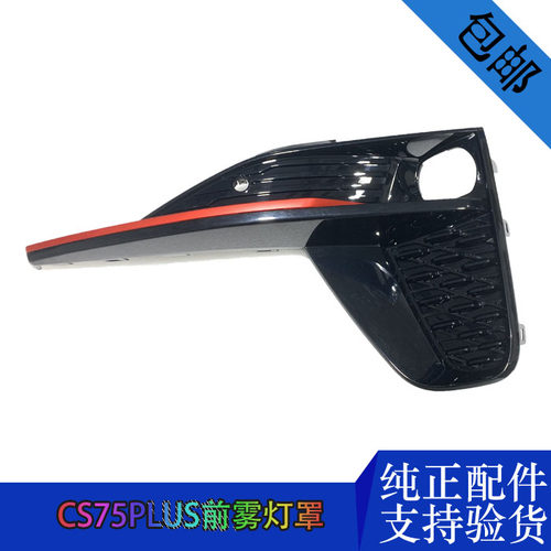 专用于长安前保险杠雾灯