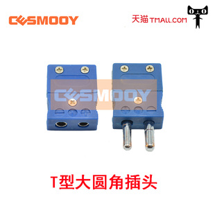 T型热电偶测温插头 T型热电偶连接器插件公母对插接头 RPB