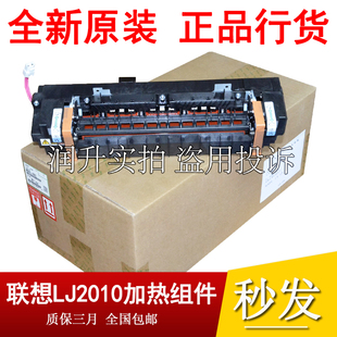 理光C240DN 2090热凝器 C242 C250联想cs2010 定影组件 C252 原包