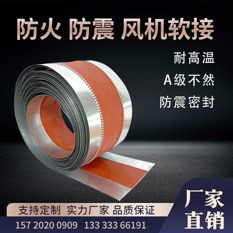 定制耐高温防火软接硅胶