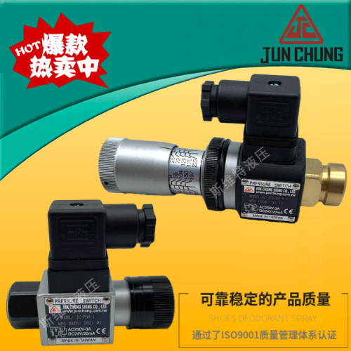 台湾骏全兴JC-PDH-1 JCH/JCS/JCD/PS/MJCSD-02N NLL H 压力继电器