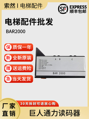 巨人通力读码器BAR2000平层井道感应器KM773350G01电梯轿箱读码器
