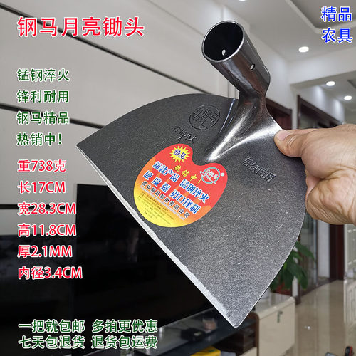 钢马月亮加厚锄头农用具