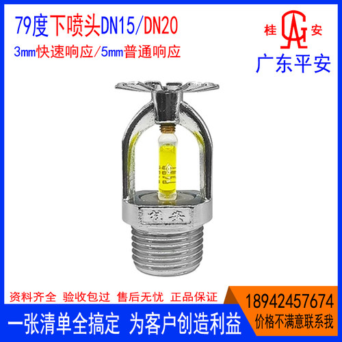 消防喷淋头度下平安桂快