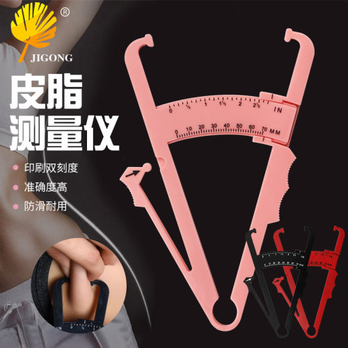 记工皮脂钳肪夹卡尺厚度