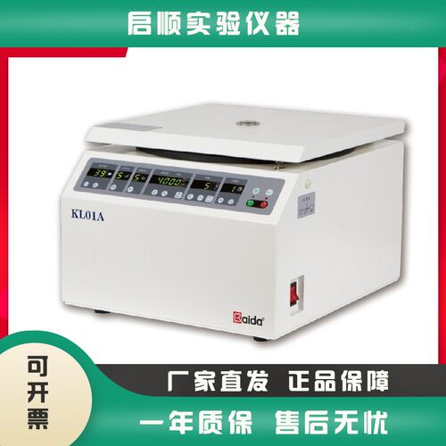 湖南凯达KL01A 血型血清多用 离心机主机12卡式转子或 12×10ml
