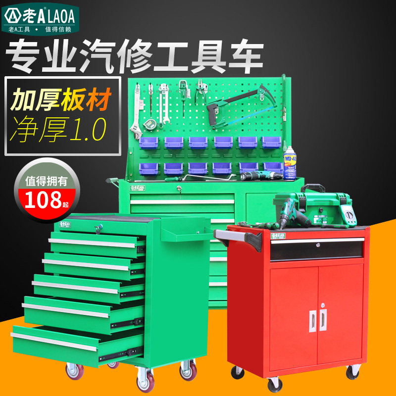 老A汽修维修工具车三层手推车带锁带门多功能工具柜抽屉式小推车