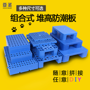 塑料垫板防潮托盘超市垫高托板仓库网格地架防水平板拼接地堆板