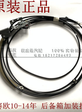 10-14年新赛欧后备箱拉手拉线新赛欧后备箱开启开关室内尾门开启