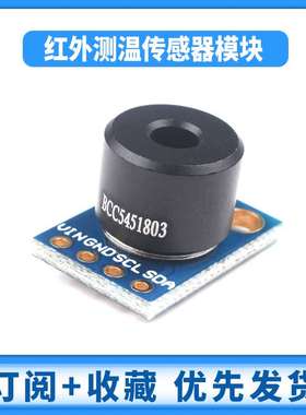 GY906 MLX90614EISF RBAADC C DC I红-外测温模感传器块温度采器