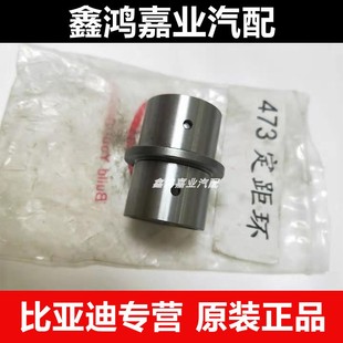 适用比亚迪F3 速锐473变速箱波箱四五档定距环滚针轴承座套