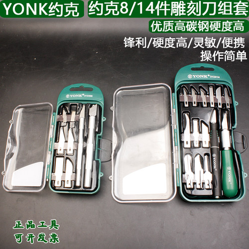 约克件套雕刻刀装木工贴