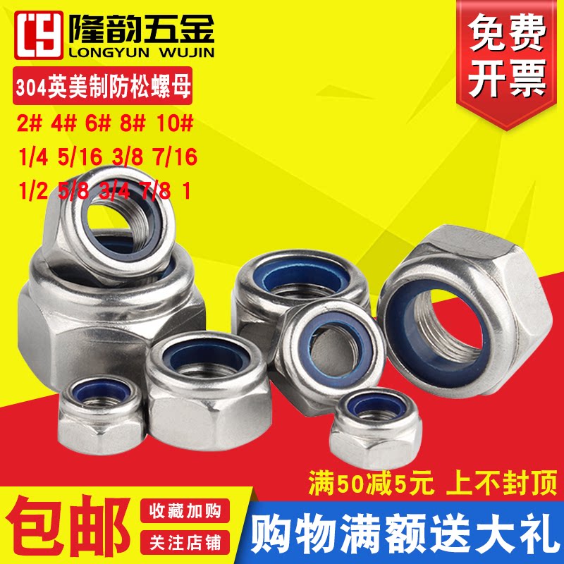 304不锈钢美制防松螺母防退防脱螺丝帽英制自锁螺母4#6#8#10#5/16