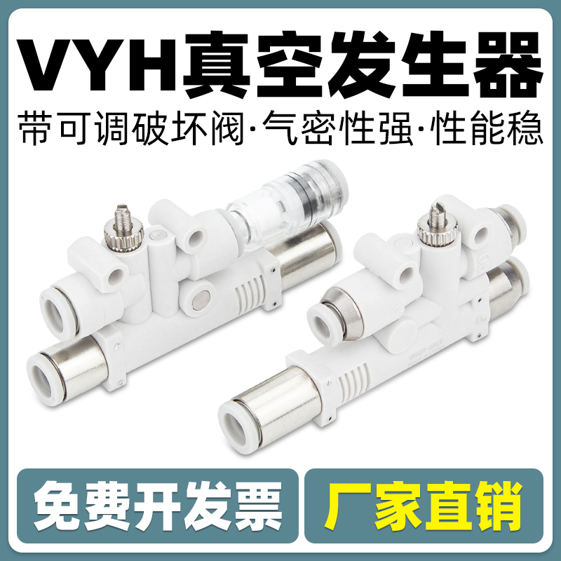 带破坏真空发生器VYH05-444 07-666F VYH07-666JF集成 VYF44M 66M
