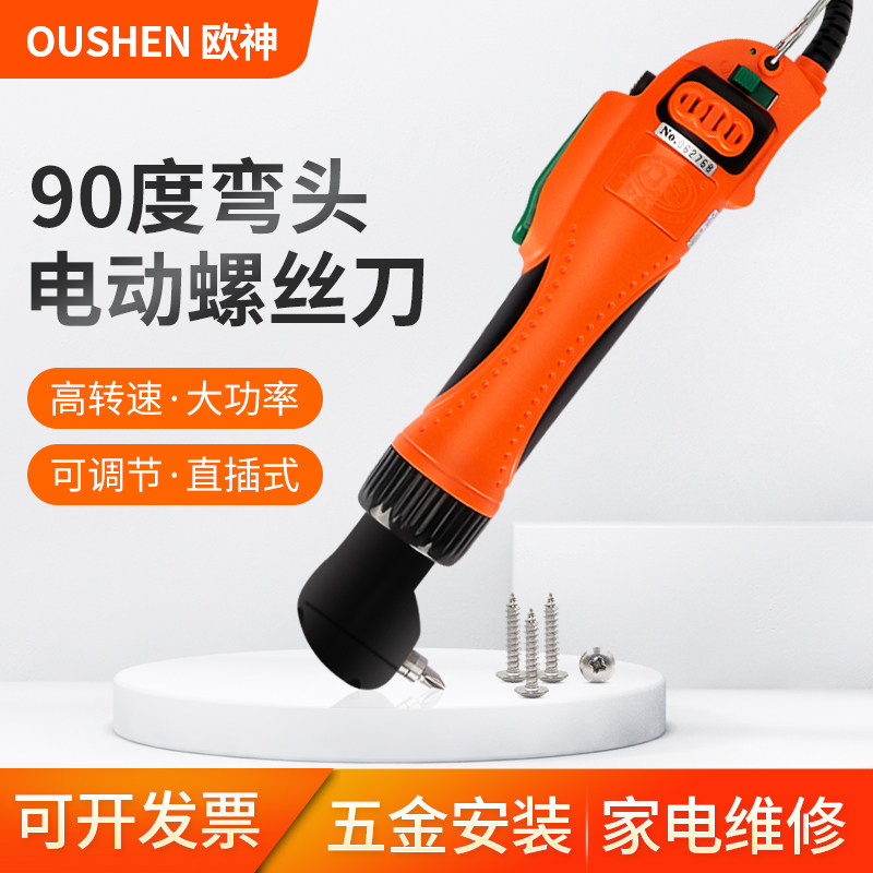 欧神电动螺丝弯头批刀大