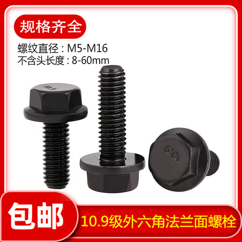 级外六角法兰面螺栓加大