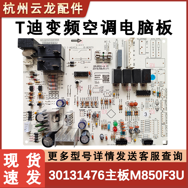 适用格力空调主板电脑路